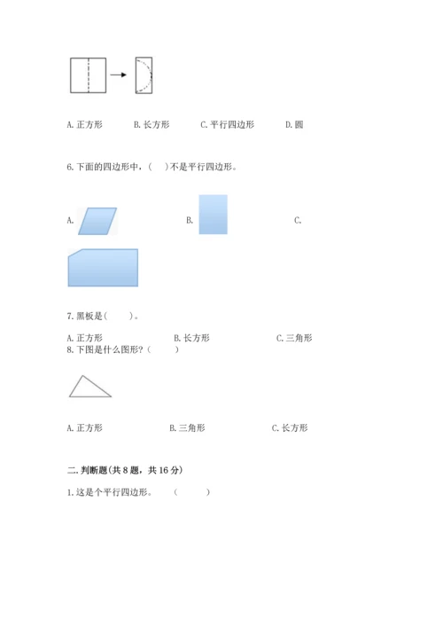 苏教版一年级下册数学第二单元 认识图形（二） 测试卷【历年真题】.docx