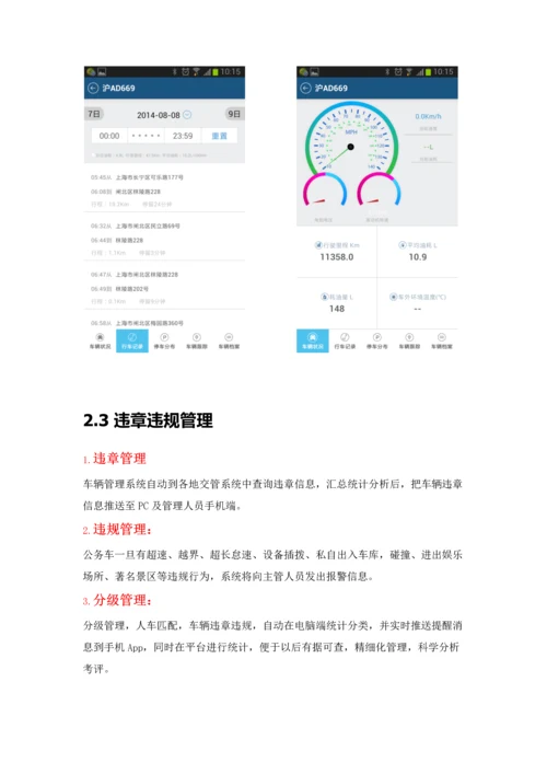 智能公务车标准管理系统.docx