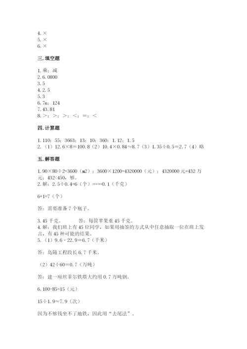 2022人教版五年级上册数学期末测试卷下载.docx
