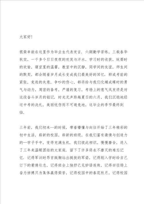 优秀毕业生发言稿三分钟5篇