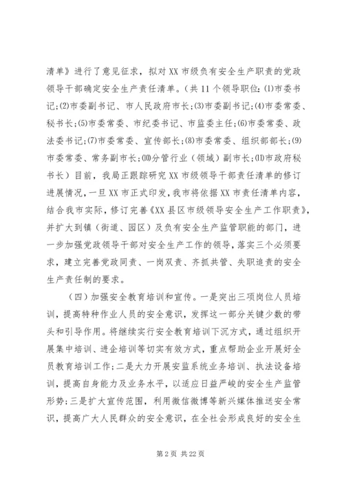 市应急管理局20XX年工作计划5篇（1） (2).docx