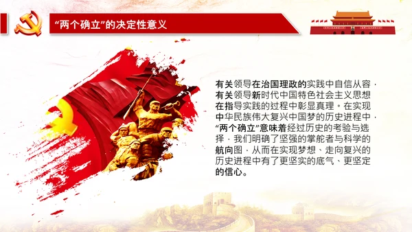 两个确立两个维护第三个决议党课PPT模板