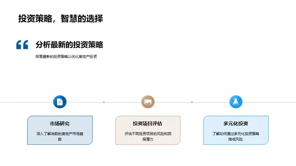 房产投资全方位指南