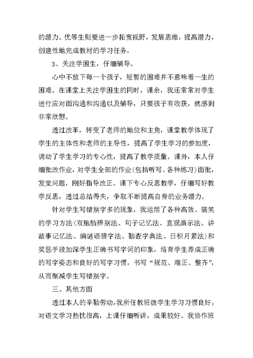 教师年终述职报告2021年