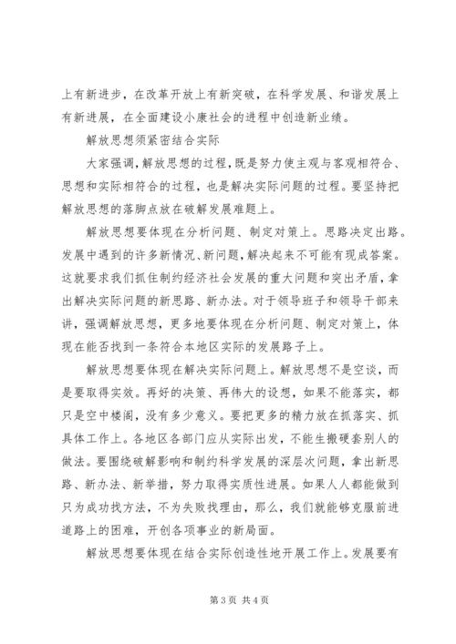 解放思想学习心得：解放思想对进一步统一全党认识 (3).docx