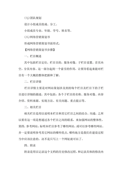 网站营销策划书