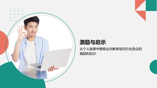绿色商务风个人故事与成长分享PPT模板