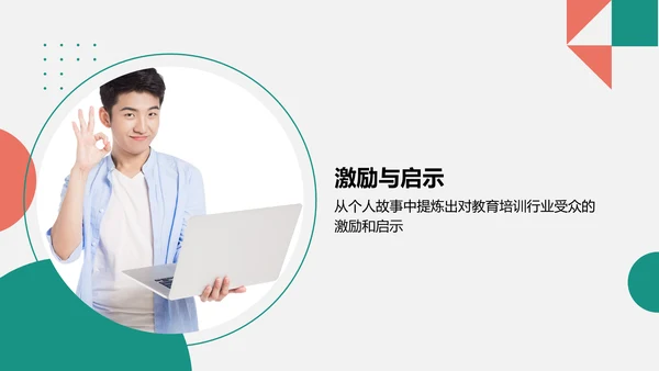 绿色商务风个人故事与成长分享PPT模板