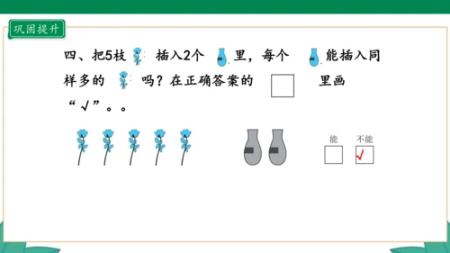 新人教版1年级上册 3.4 分与合 教学课件（27张PPT）
