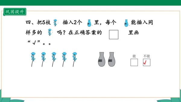新人教版1年级上册 3.4 分与合 教学课件（27张PPT）