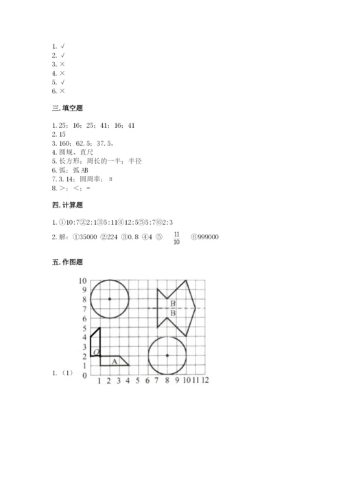 人教版小学六年级上册数学期末测试卷精品（网校专用）.docx