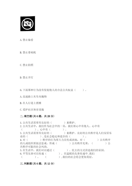 道德与法治五年级下册第二单元《公共生活靠大家》测试卷及答案（全国通用）.docx