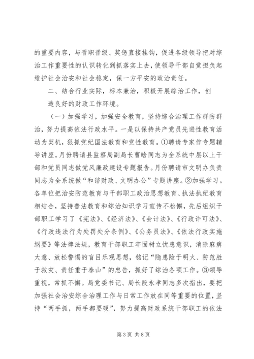 县财政局申请市级治安模范单位的报告.docx