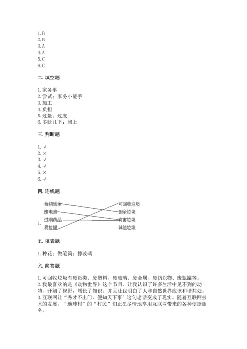 部编版四年级上册道德与法治期末测试卷含完整答案【历年真题】.docx