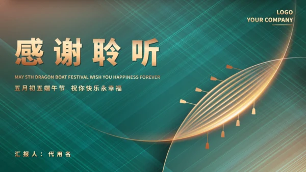 粽香扒龙舟端午节通用PPT模板