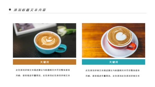 美味休闲下午茶咖啡厅介绍咖啡介绍PPT