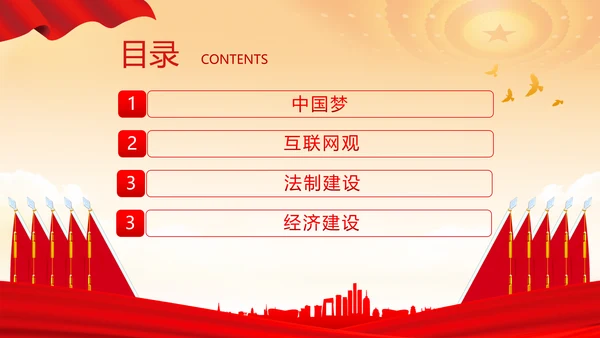同心共筑中国梦，我的中国梦PPT模板