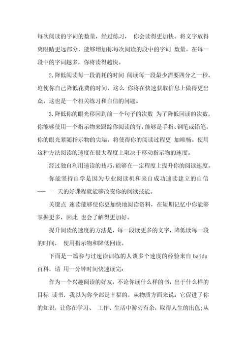 2021年快速阅读技巧简单的技巧做快速阅读的技巧