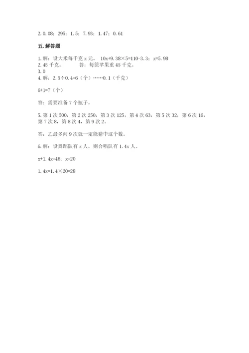 人教版五年级上册数学期末测试卷（模拟题）word版.docx