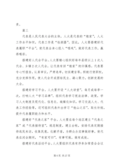 人大代表工作心得10篇.docx