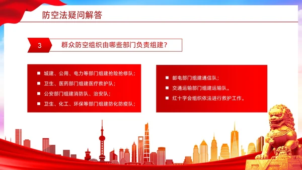 红色简约风格人民防空知识防空法党建PPT法律