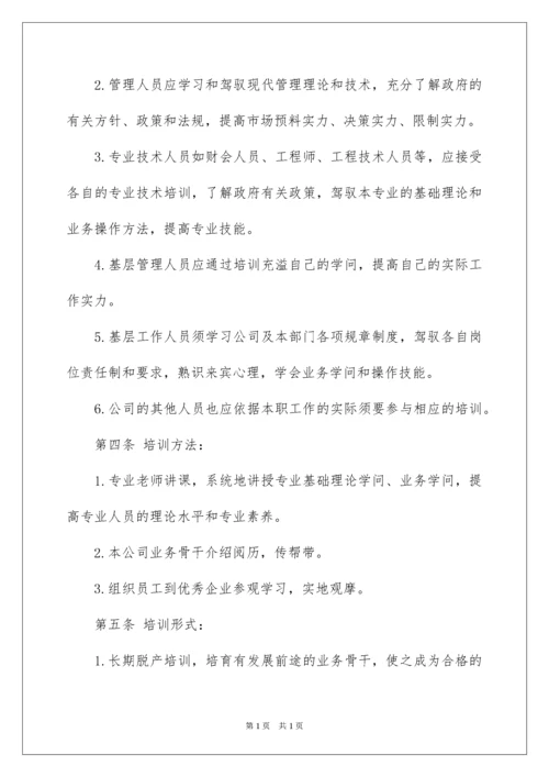 2022公司培训制度.docx