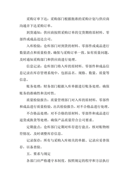 仓库采购入库管理制度