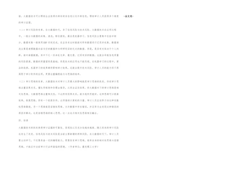 基于大数据技术下的审计变革研究.docx