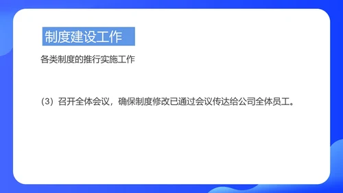 蓝色扁平风行政年度工作总结PPT模板