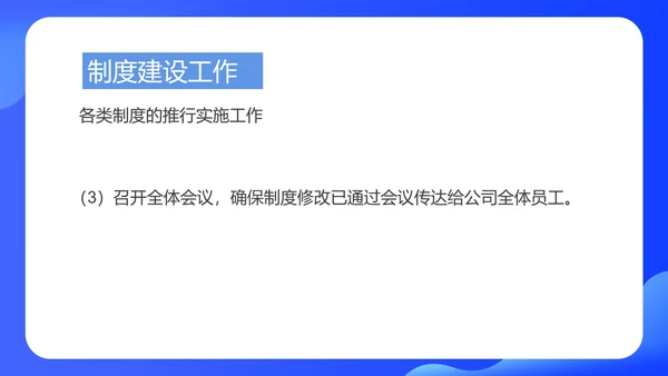 蓝色扁平风行政年度工作总结PPT模板