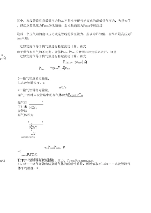 天然气输气管道设计与管理