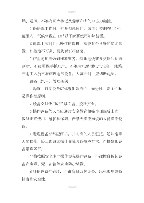 公司规制度汇编.docx