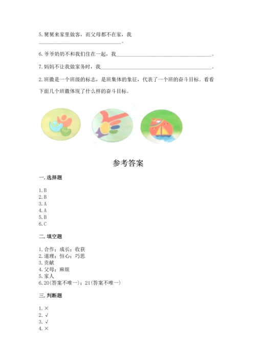 2022部编版道德与法治四年级上册期中测试卷（黄金题型）.docx