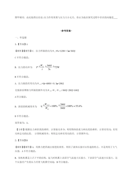 基础强化四川广安友谊中学物理八年级下册期末考试同步训练试题（含详细解析）.docx