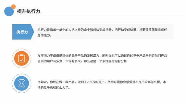 商务简约企业工作效率与能力提升培训PPT模板