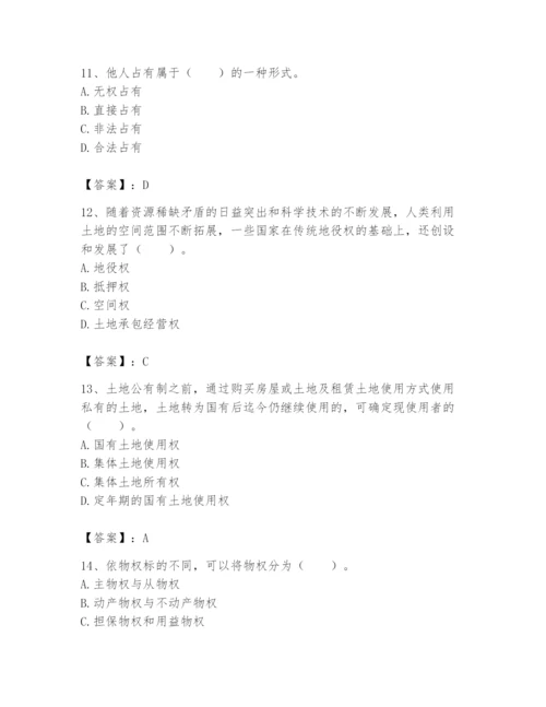 土地登记代理人之土地权利理论与方法题库带答案（考试直接用）.docx