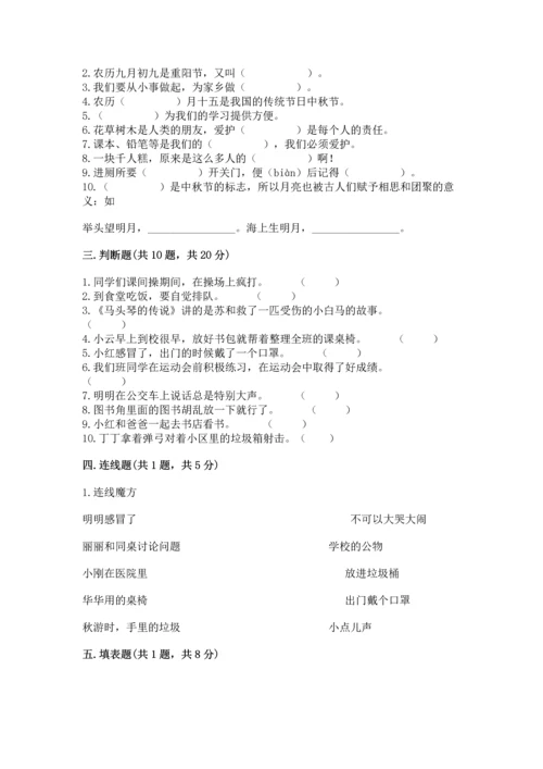 部编版二年级上册道德与法治 期末测试卷及完整答案（全国通用）.docx