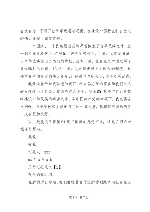 思想汇报的正确书写格式 (2).docx