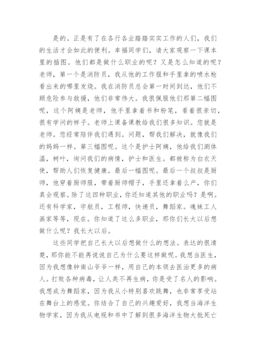 口语交际《长大以后做什么》教学设计.docx