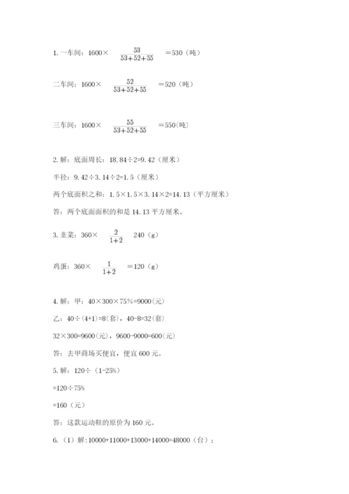 冀教版小学六年级下册数学期末检测试题附答案【培优】.docx