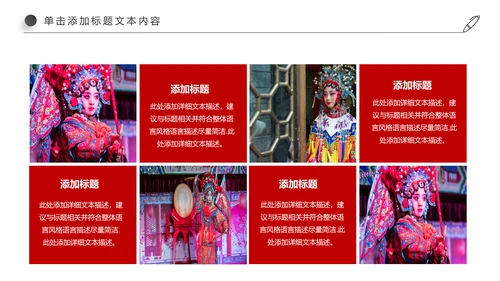 中国国粹京剧文化京剧戏曲传承介绍PPT模板