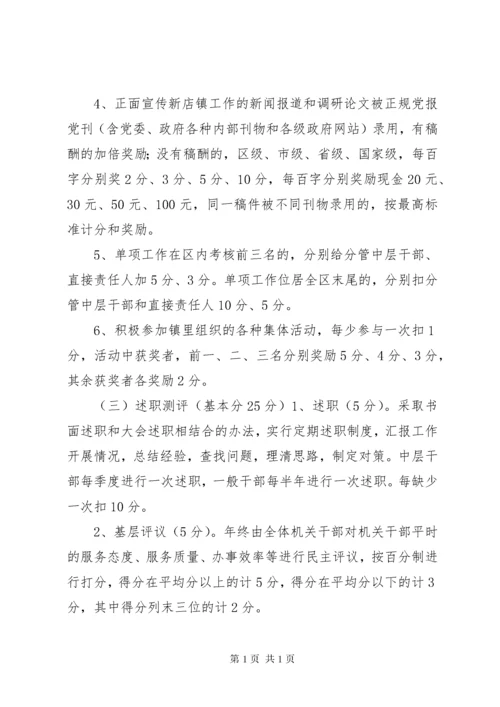 机关干部奖罚细则及管理制度.docx