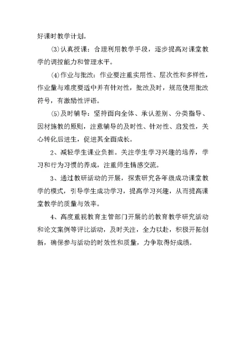 高中团支部下半年工作计划