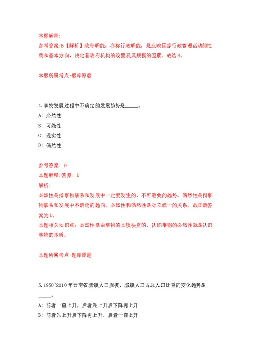 2022年01月广西玉林市应急管理局公开招考1名编外工作人员公开练习模拟卷（第5次）