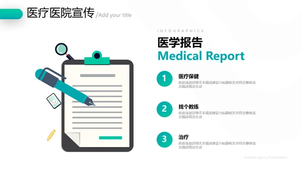 精美欧美风医学医疗报告医院宣传PPT模板