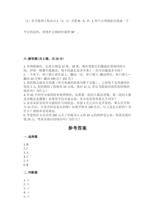 人教版数学五年级下册期末测试卷附答案（基础题）.docx