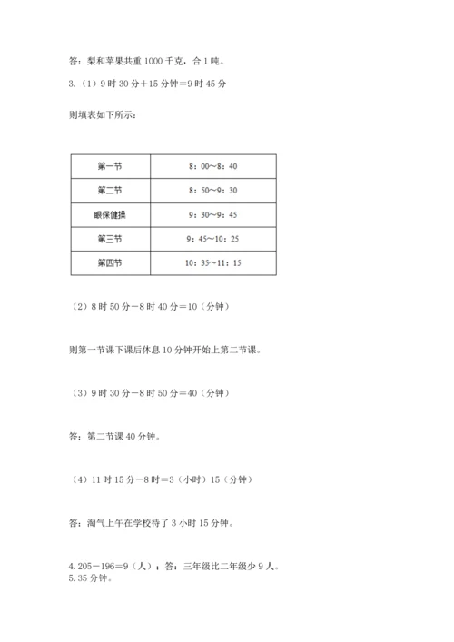 小学三年级上册数学期中测试卷（巩固）word版.docx