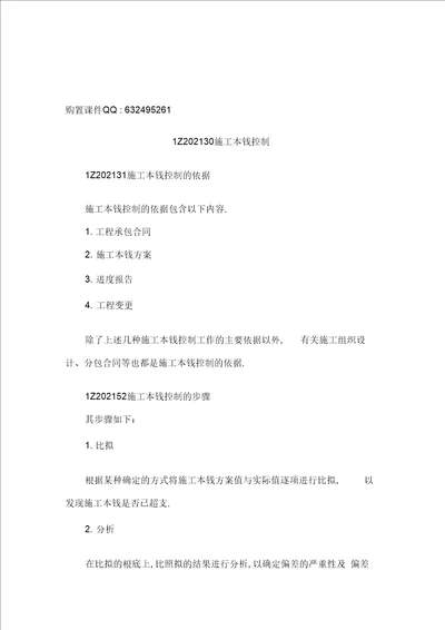 第13讲1Z202030施工成本控制