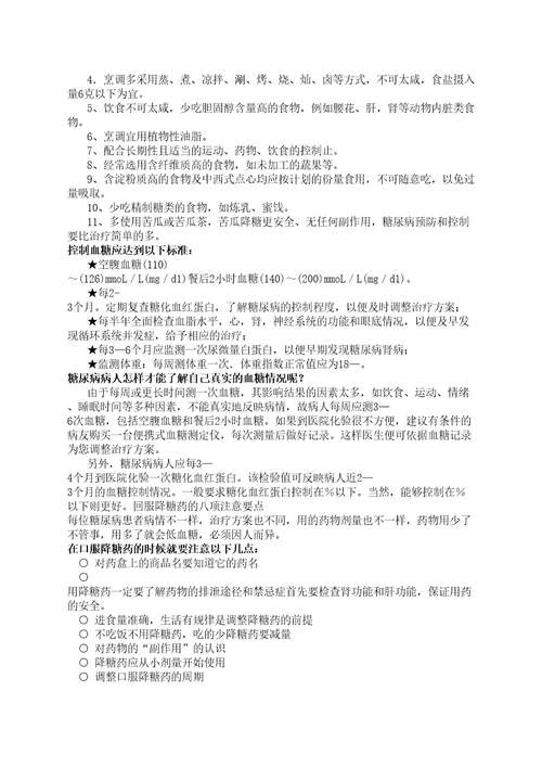 老人常见慢性病防治知识