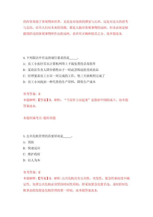 贵州开放大学贵州职业技术学院公开招聘事业单位人员47人模拟试卷附答案解析2